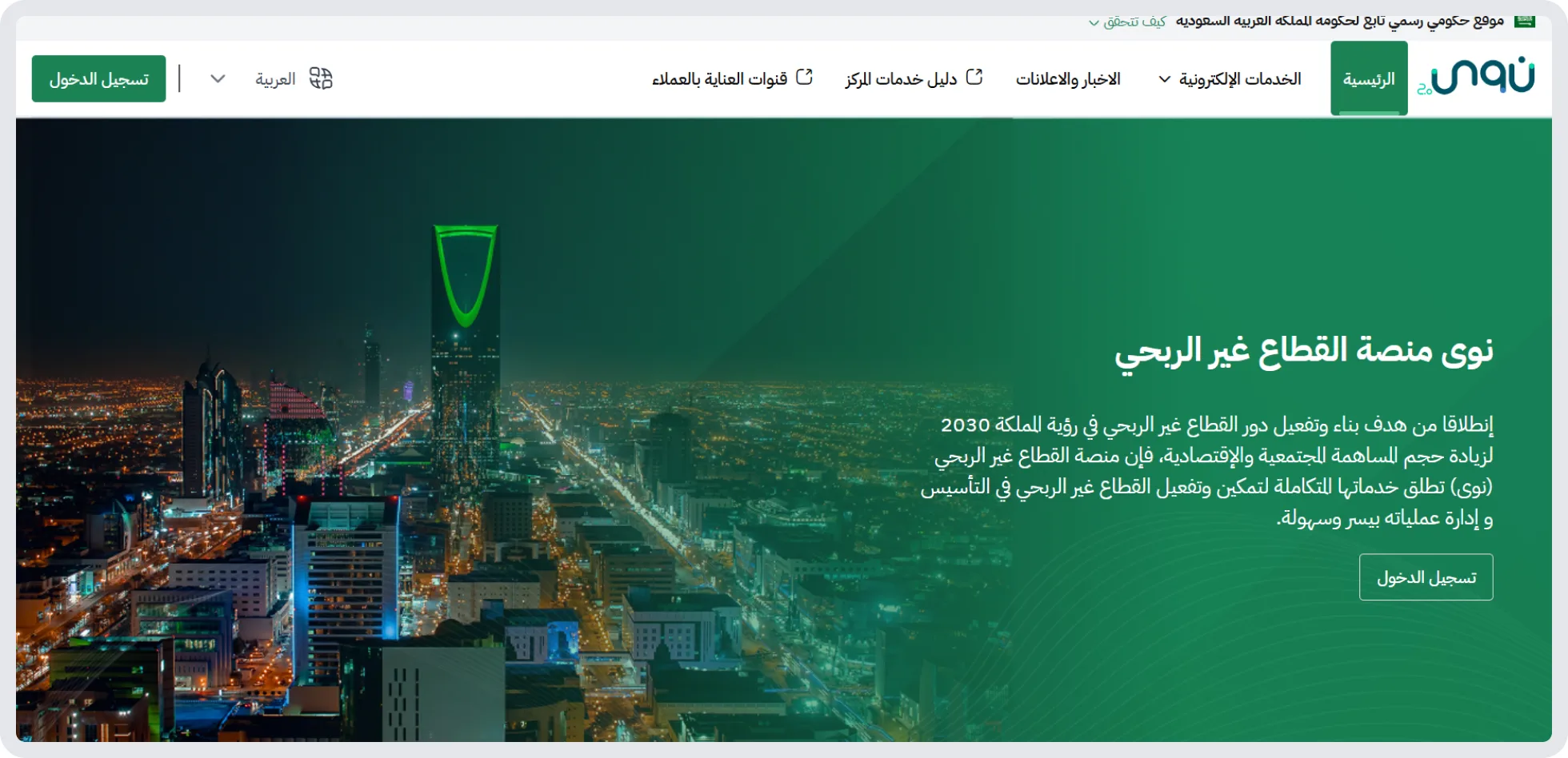 منصة نوى مع تحديد رابط قنوات العناية بالعملاء