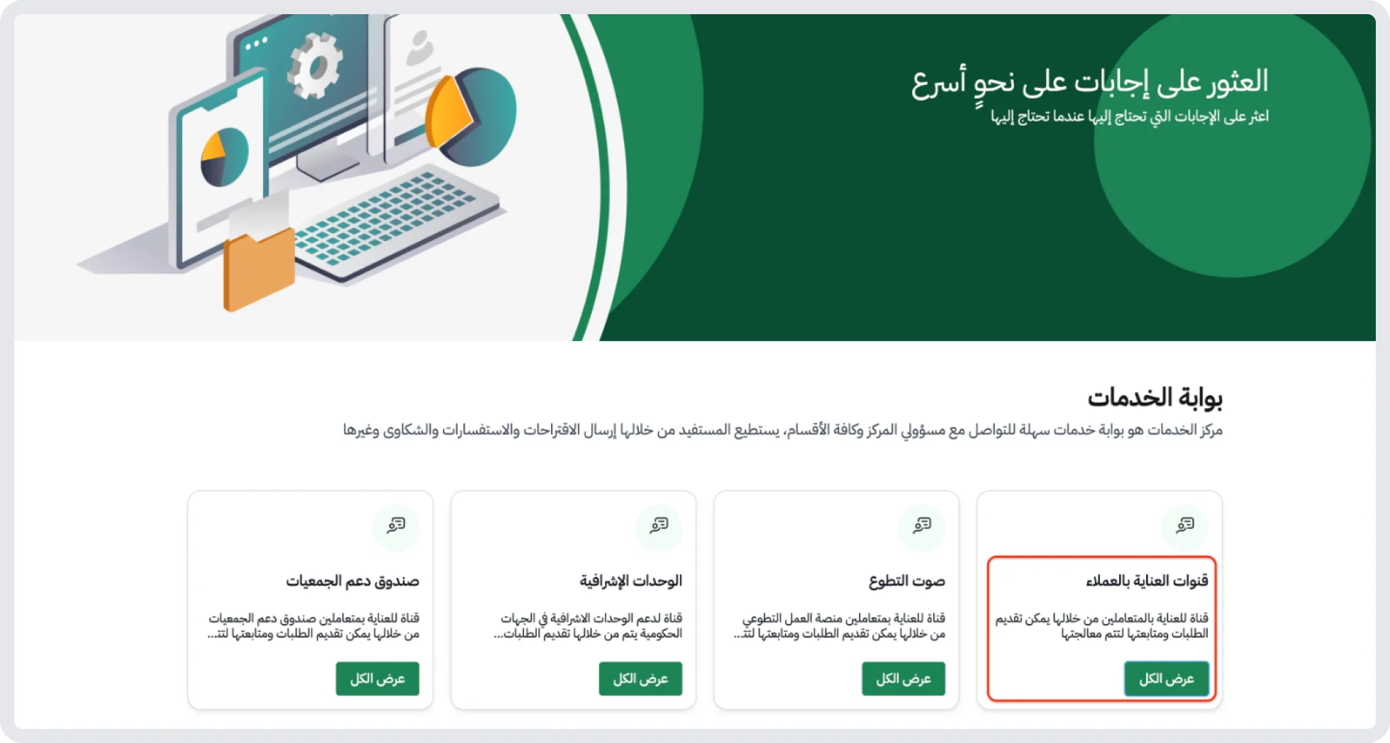 بوابة الخدمات في منصة نوى