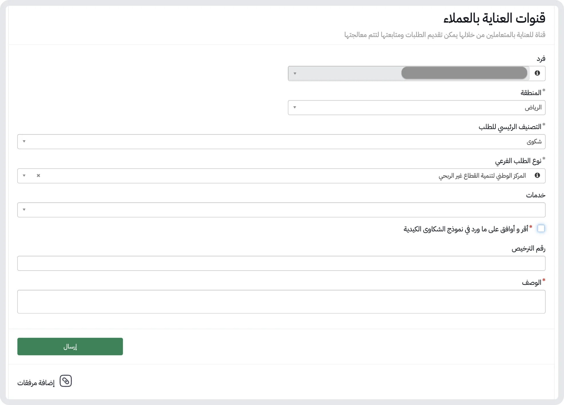 نموذج رفع الشكوى