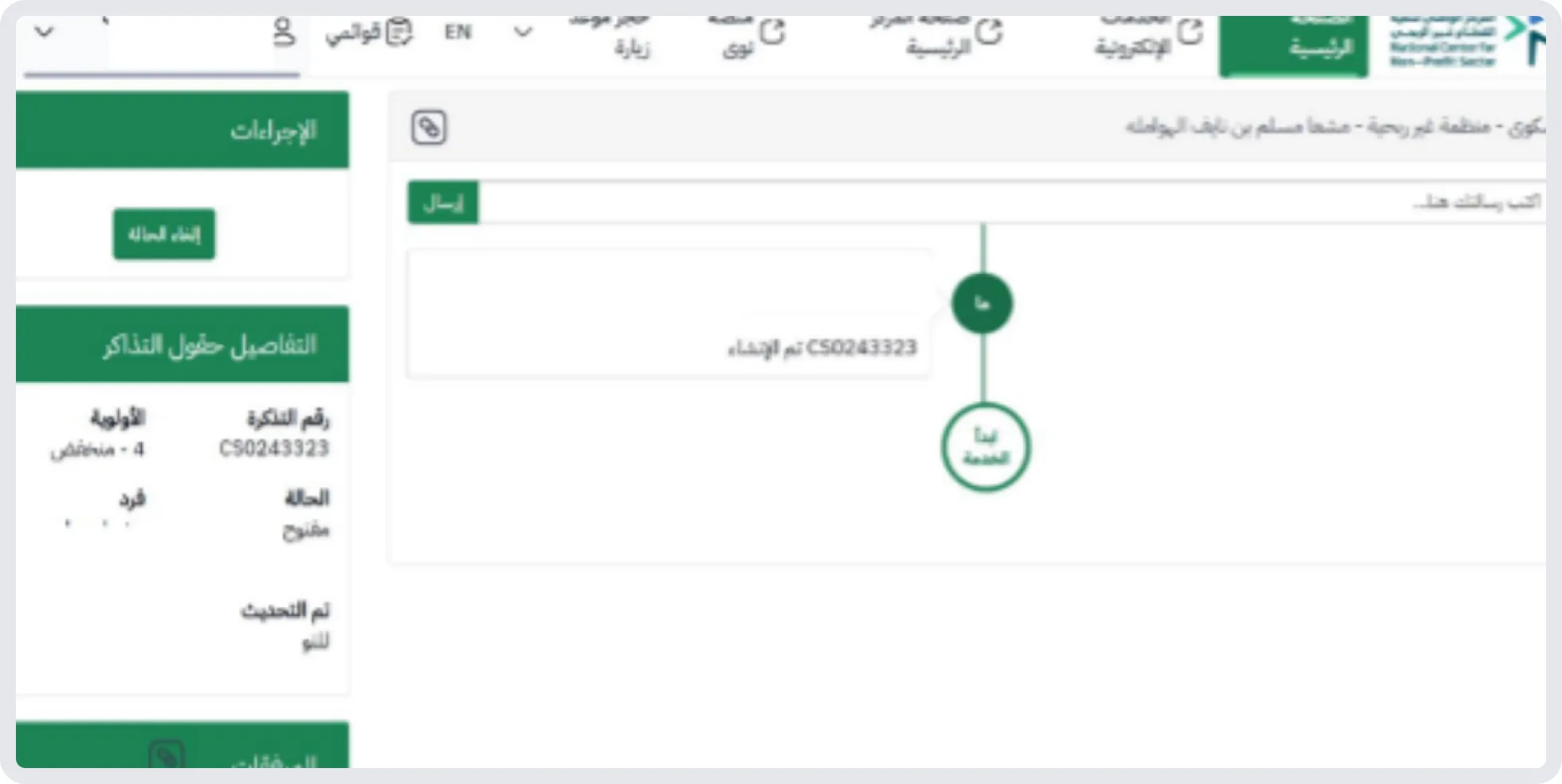 تأكيد إرسال الشكوى مع رقم الشكوى