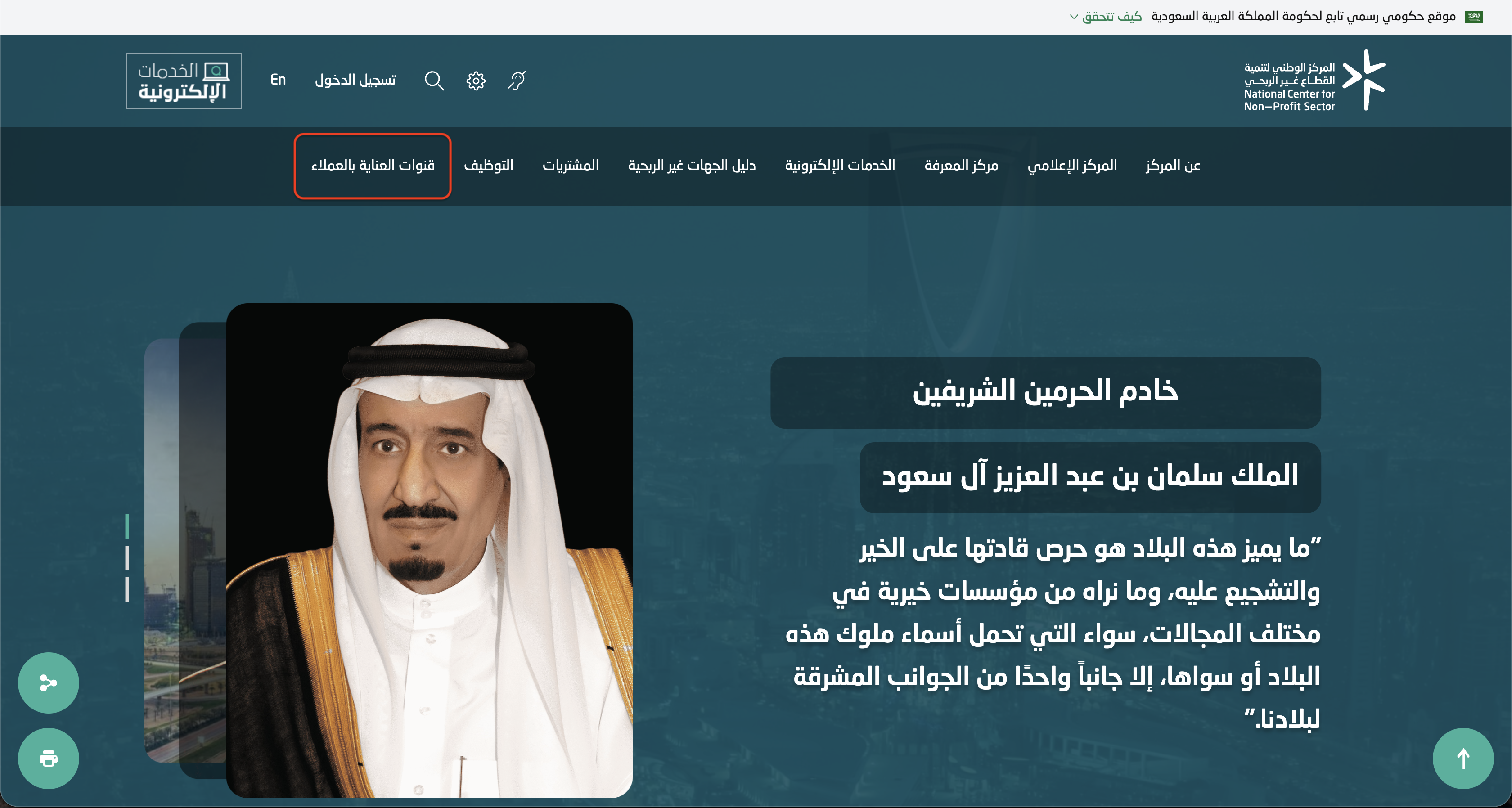 منصة نوى - قنوات العناية بالعملاء