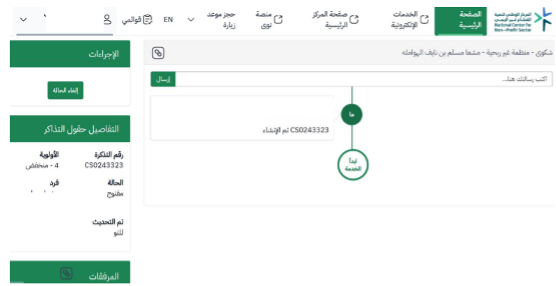 تأكيد إرسال الشكوى